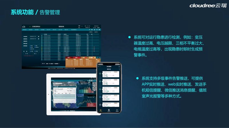 电力运维管理系统选购指南